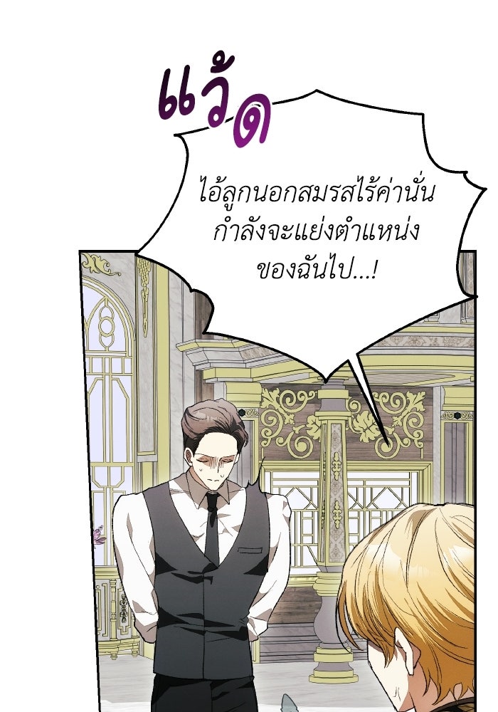 รักนะคะ ป๊ะป๋าทรราช - หน้า 55