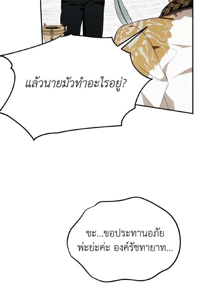 รักนะคะ ป๊ะป๋าทรราช - หน้า 56