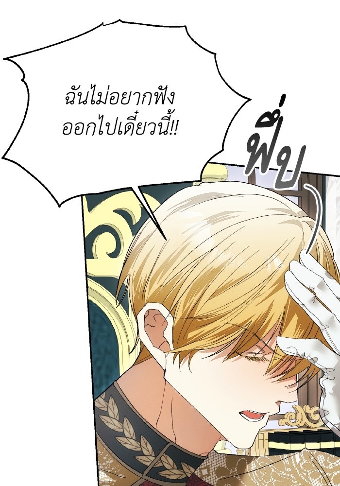 รักนะคะ ป๊ะป๋าทรราช - หน้า 57