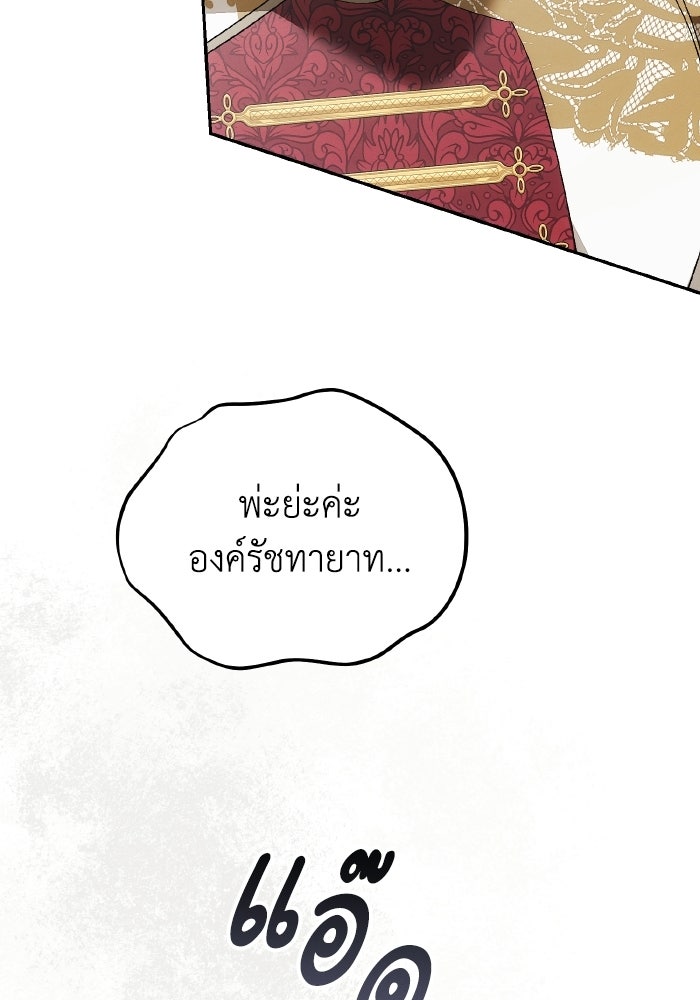 รักนะคะ ป๊ะป๋าทรราช - หน้า 58