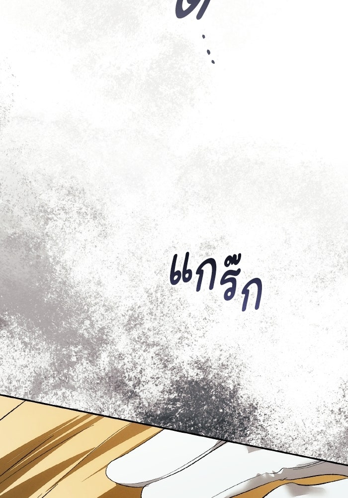 รักนะคะ ป๊ะป๋าทรราช - หน้า 59