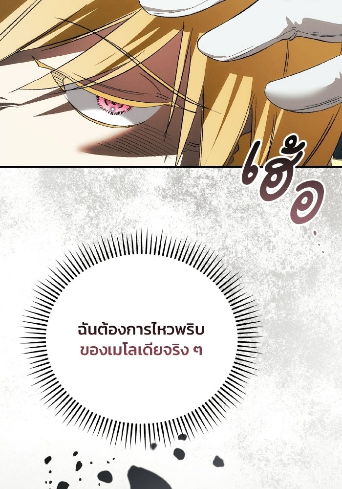 รักนะคะ ป๊ะป๋าทรราช - หน้า 60
