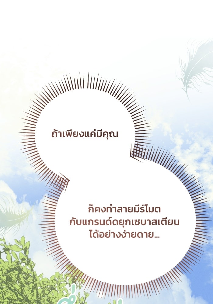 รักนะคะ ป๊ะป๋าทรราช - หน้า 63