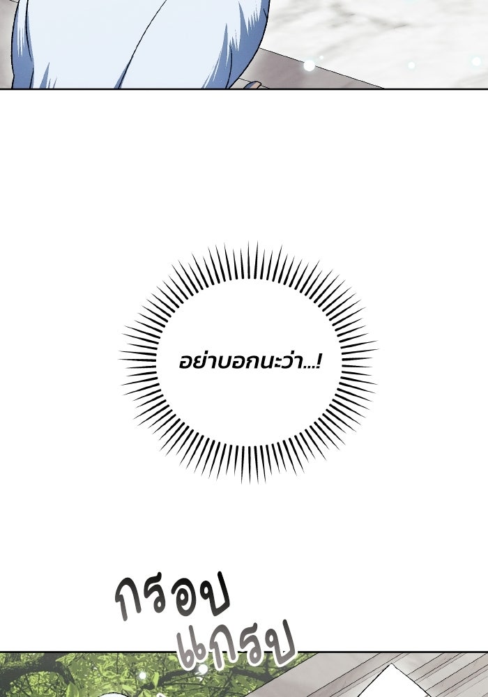 รักนะคะ ป๊ะป๋าทรราช - หน้า 68