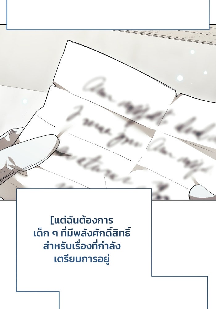 รักนะคะ ป๊ะป๋าทรราช - หน้า 72
