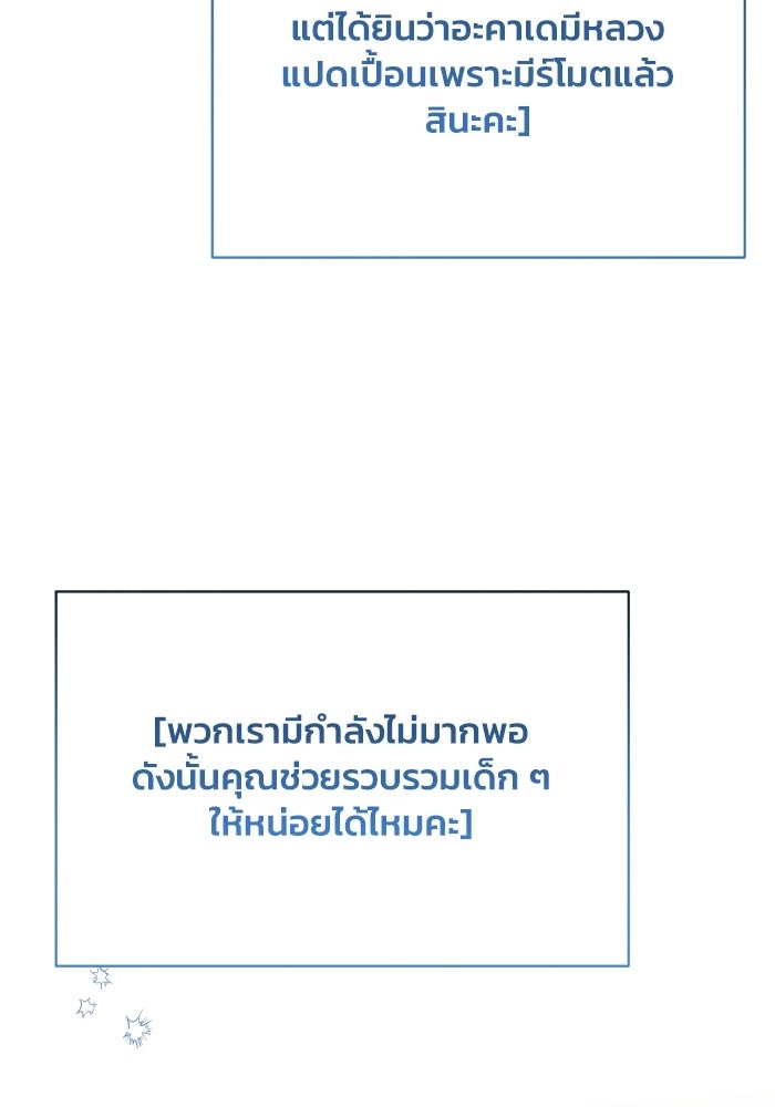 รักนะคะ ป๊ะป๋าทรราช - หน้า 73