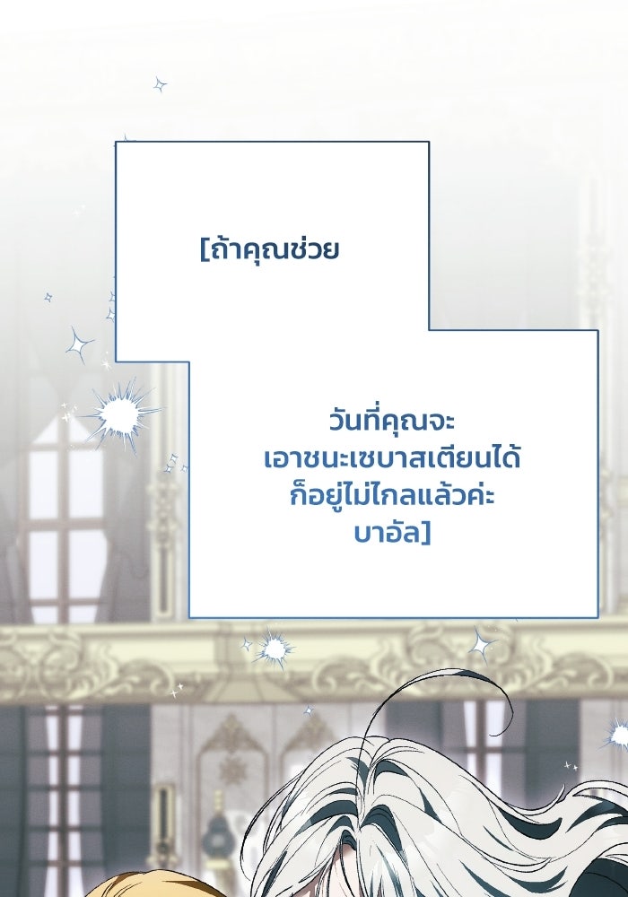 รักนะคะ ป๊ะป๋าทรราช - หน้า 74