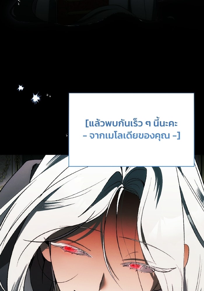 รักนะคะ ป๊ะป๋าทรราช - หน้า 76