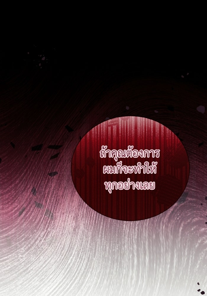 รักนะคะ ป๊ะป๋าทรราช - หน้า 79