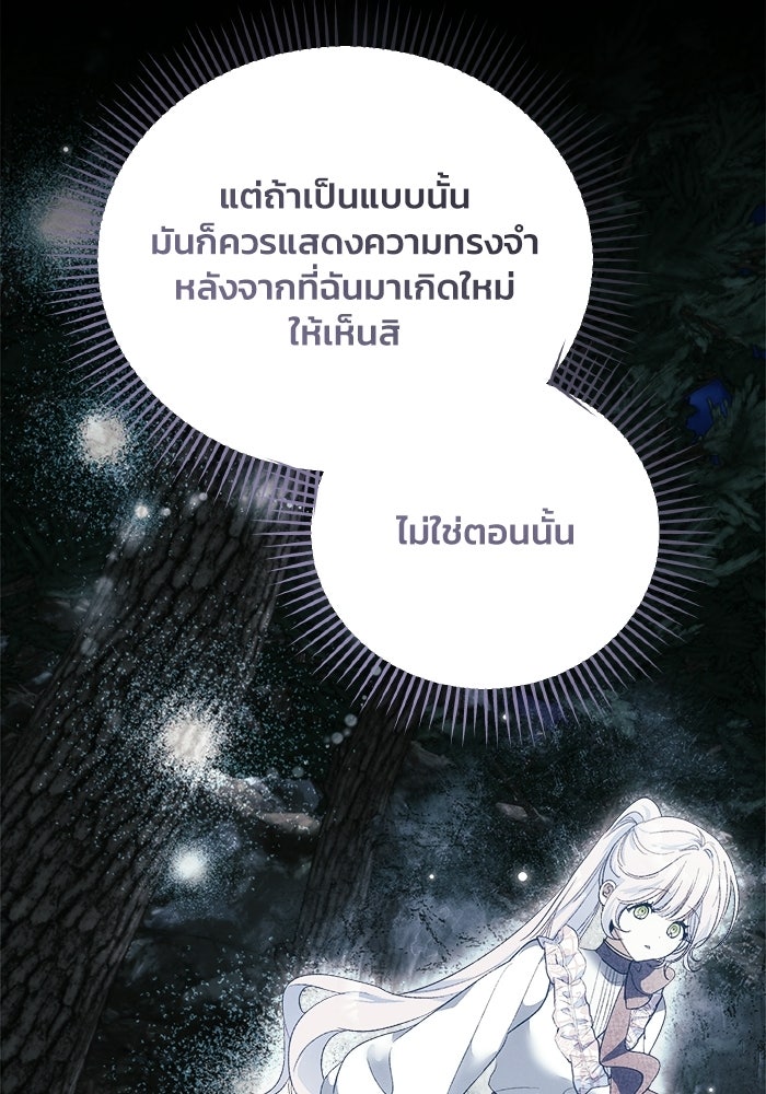 รักนะคะ ป๊ะป๋าทรราช - หน้า 8