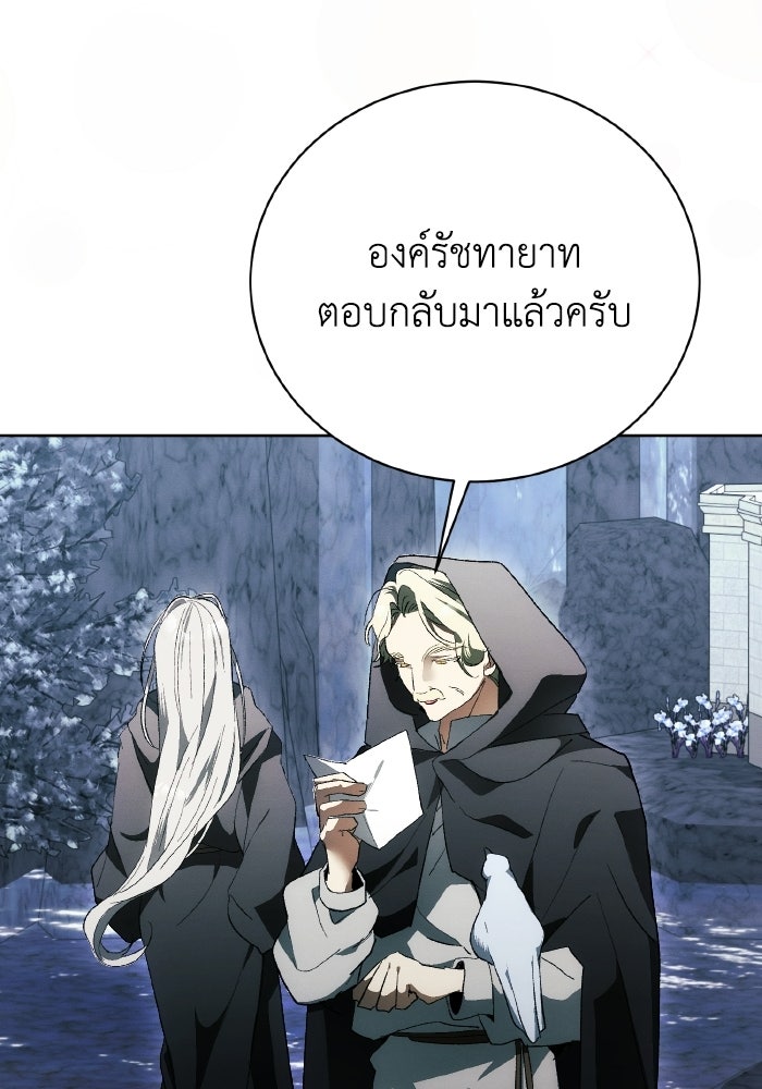 รักนะคะ ป๊ะป๋าทรราช - หน้า 82