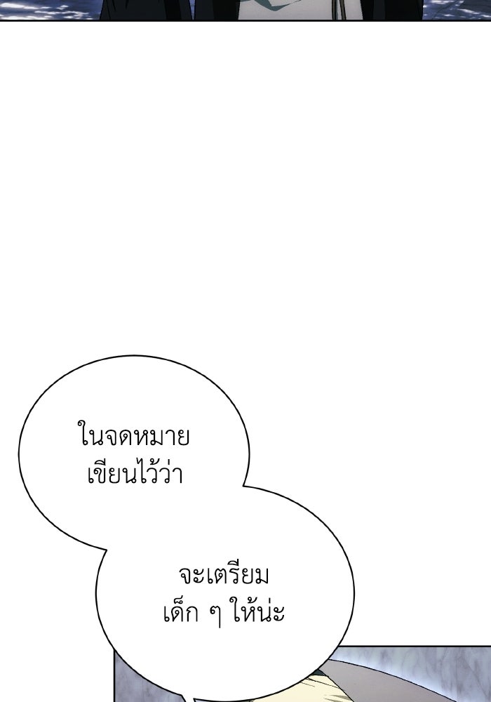 รักนะคะ ป๊ะป๋าทรราช - หน้า 83