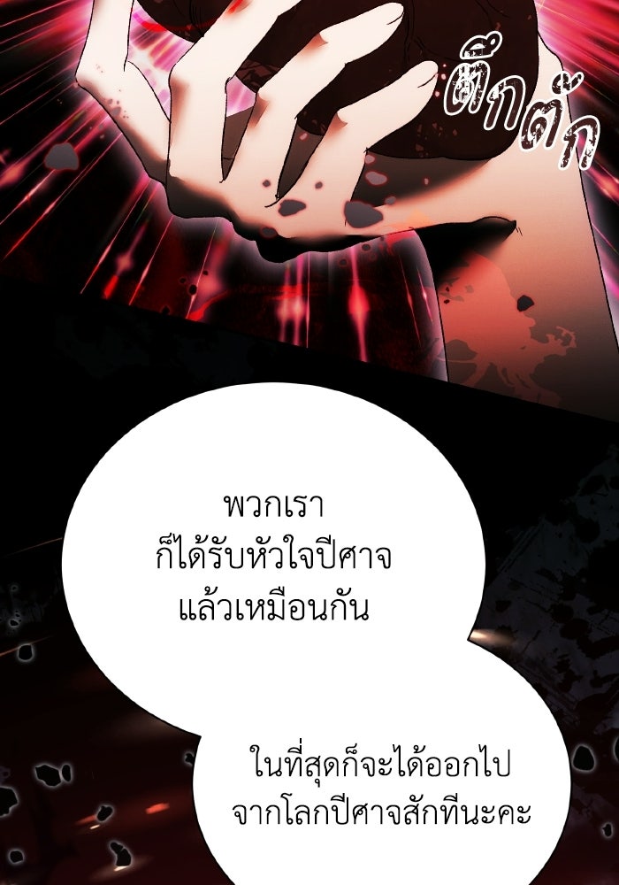 รักนะคะ ป๊ะป๋าทรราช - หน้า 86