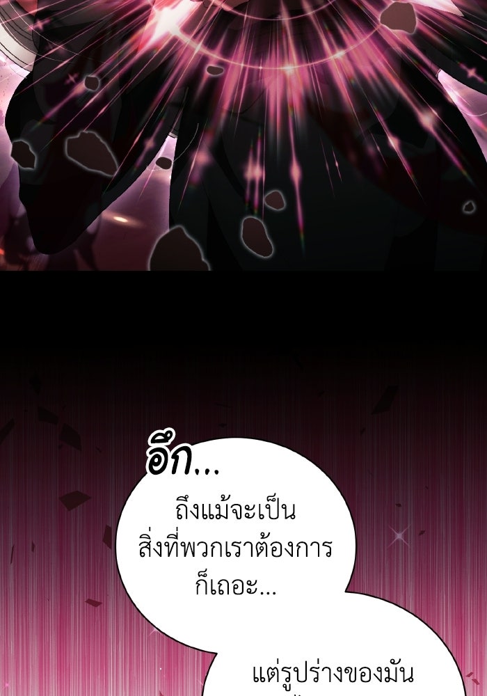 รักนะคะ ป๊ะป๋าทรราช - หน้า 88