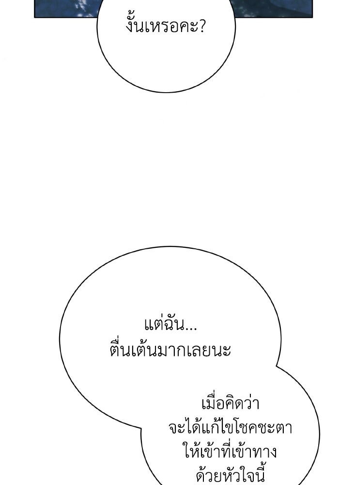 รักนะคะ ป๊ะป๋าทรราช - หน้า 90