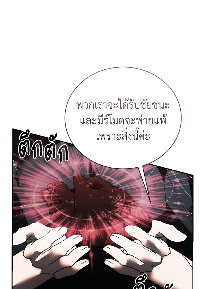รักนะคะ ป๊ะป๋าทรราช - หน้า 92