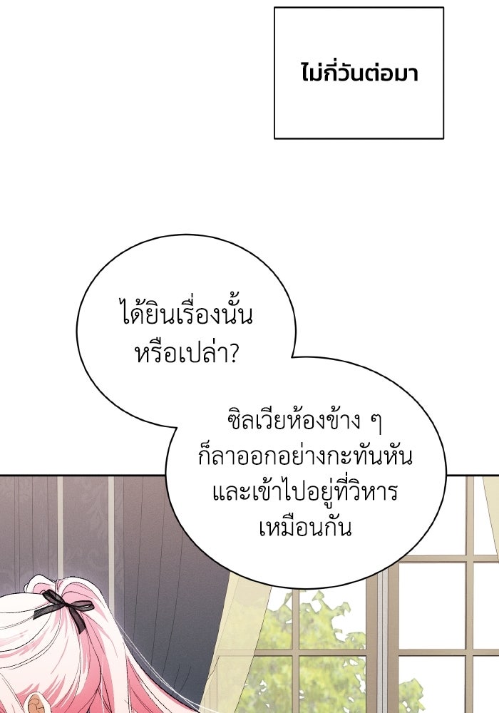 รักนะคะ ป๊ะป๋าทรราช - หน้า 96