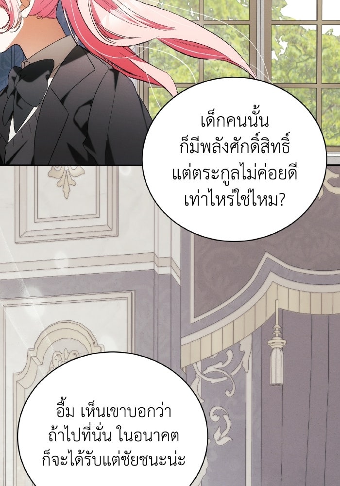 รักนะคะ ป๊ะป๋าทรราช - หน้า 97