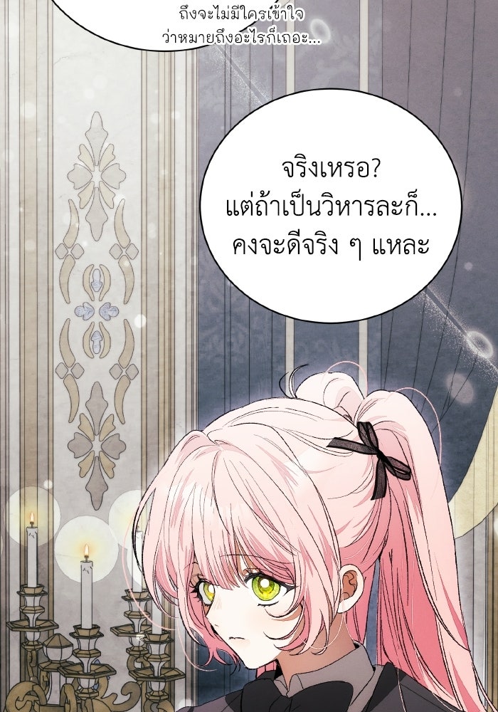 รักนะคะ ป๊ะป๋าทรราช - หน้า 98