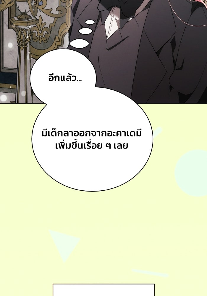 รักนะคะ ป๊ะป๋าทรราช - หน้า 99