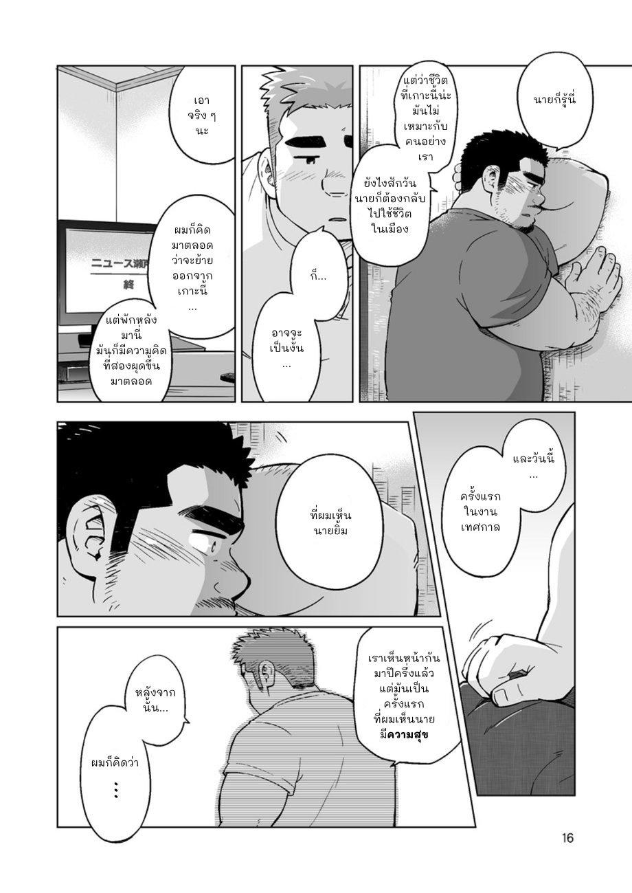 หนุ่มเมืองในชนบท [SUVWAVE (SUV)] City Boy to Seto no Shima - หน้า 17