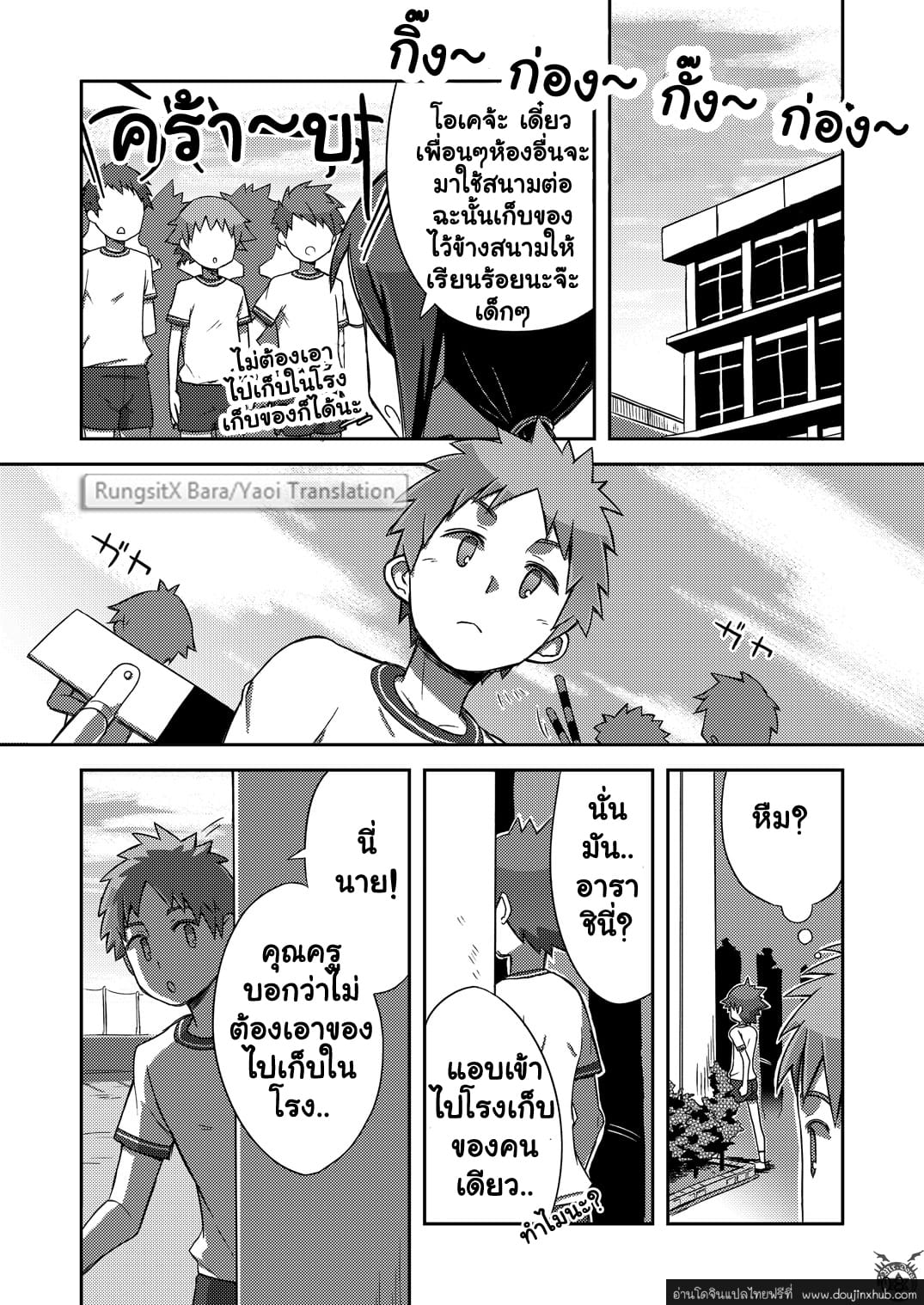 อาราชิกับเคอิจิคุง [Kine (Drum-Kan)] Arashi-kun to Keiichi-kun - หน้า 16