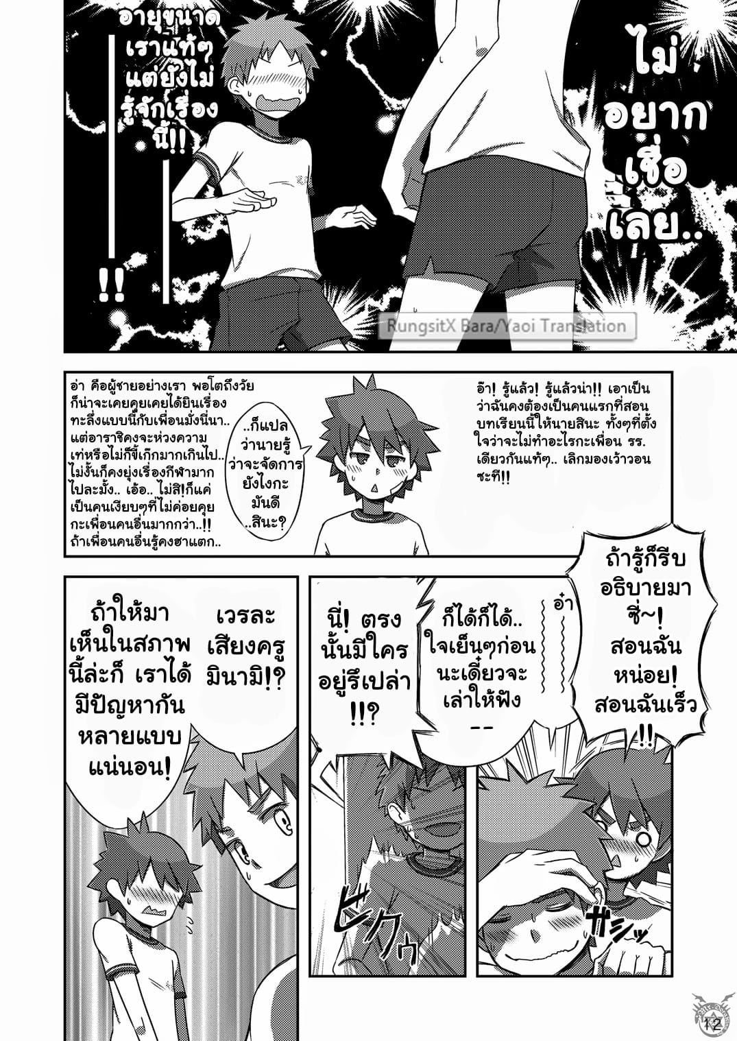 อาราชิกับเคอิจิคุง [Kine (Drum-Kan)] Arashi-kun to Keiichi-kun - หน้า 23