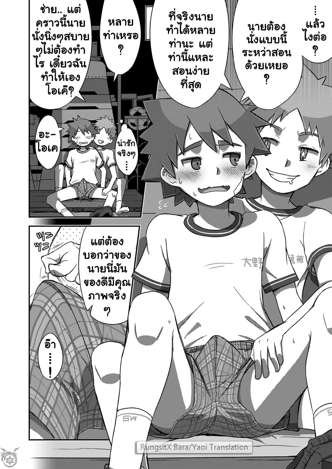 อาราชิกับเคอิจิคุง [Kine (Drum-Kan)] Arashi-kun to Keiichi-kun - หน้า 32