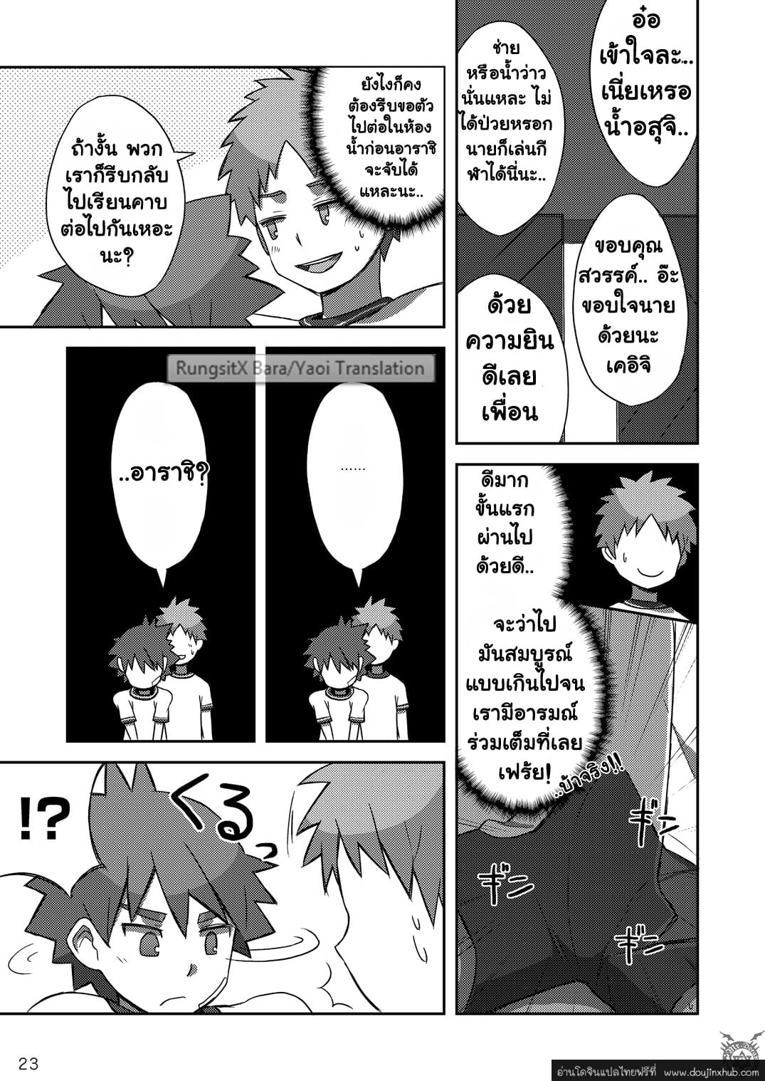 อาราชิกับเคอิจิคุง [Kine (Drum-Kan)] Arashi-kun to Keiichi-kun - หน้า 46