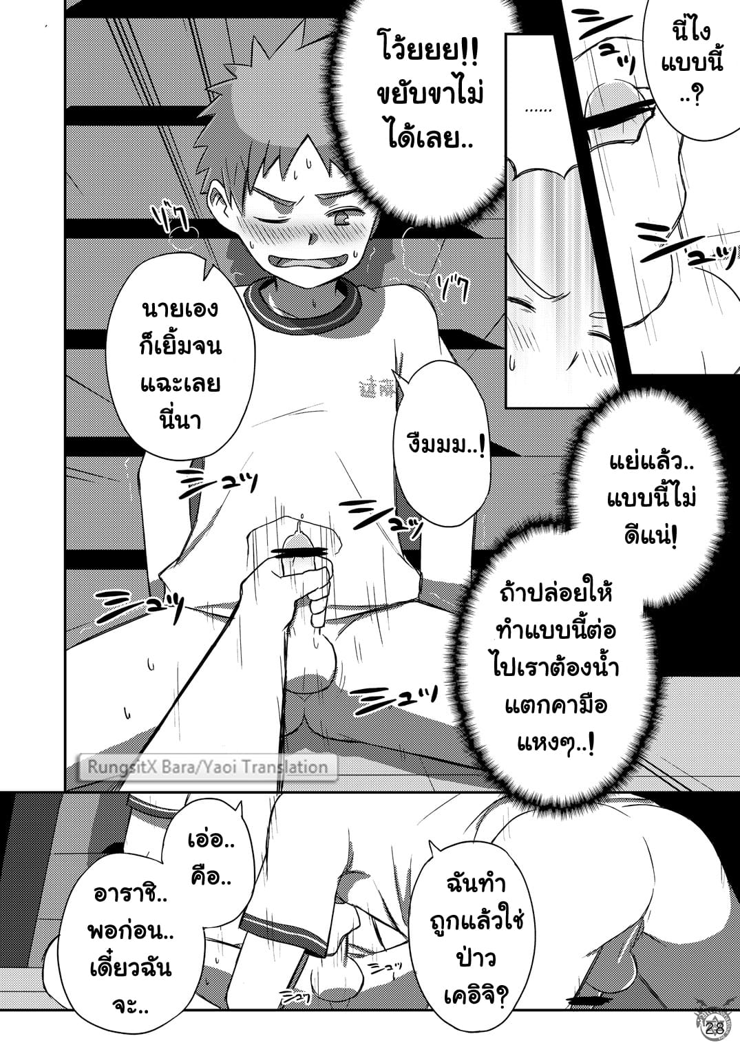 อาราชิกับเคอิจิคุง [Kine (Drum-Kan)] Arashi-kun to Keiichi-kun - หน้า 55
