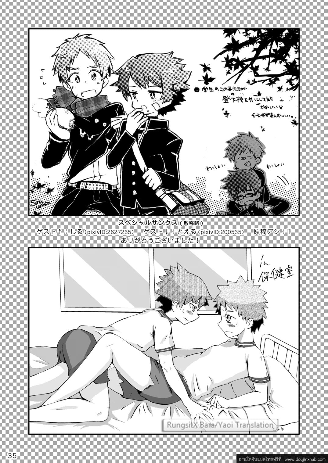 อาราชิกับเคอิจิคุง [Kine (Drum-Kan)] Arashi-kun to Keiichi-kun - หน้า 69