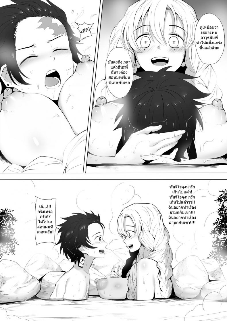 บทเรียนระดับเอกภพ [Ginhaha] Koibashira no Onee-san to Isshoni Shugyou Shiyou + SP (Kimetsu no Yaiba) - หน้า 7