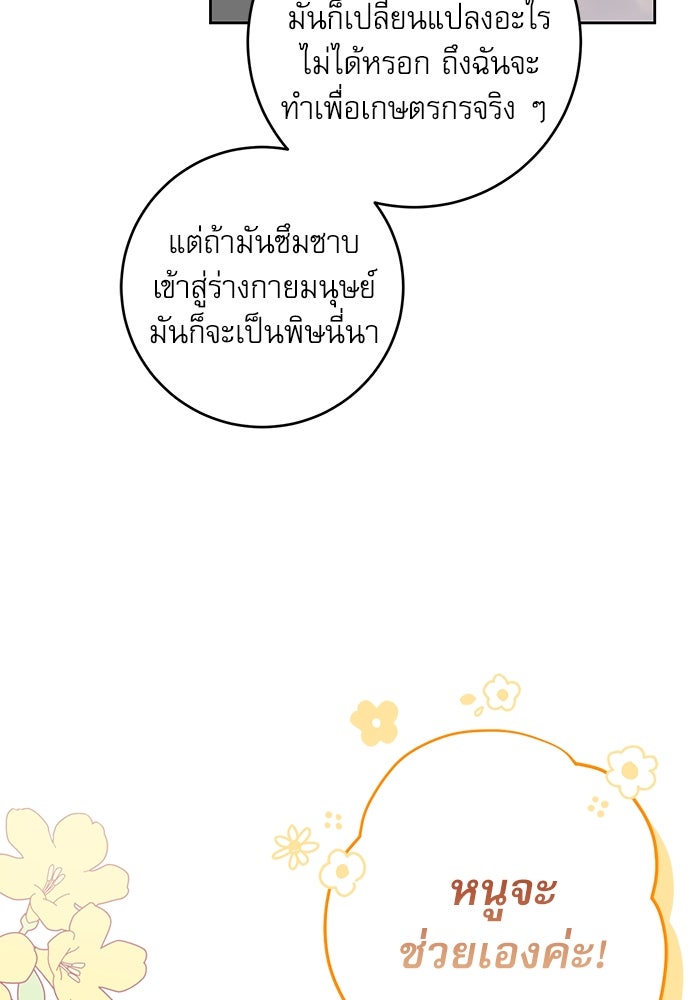 ครอบครัวตัวร้ายปล่อยฉันไปเถอะ - หน้า 101