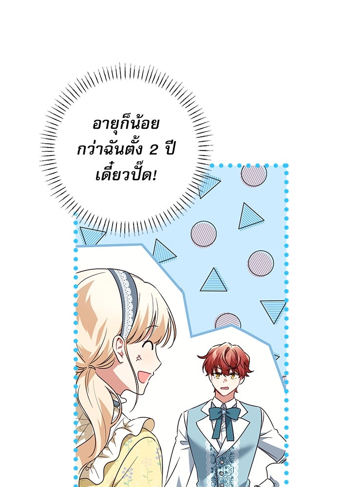 ครอบครัวตัวร้ายปล่อยฉันไปเถอะ - หน้า 24