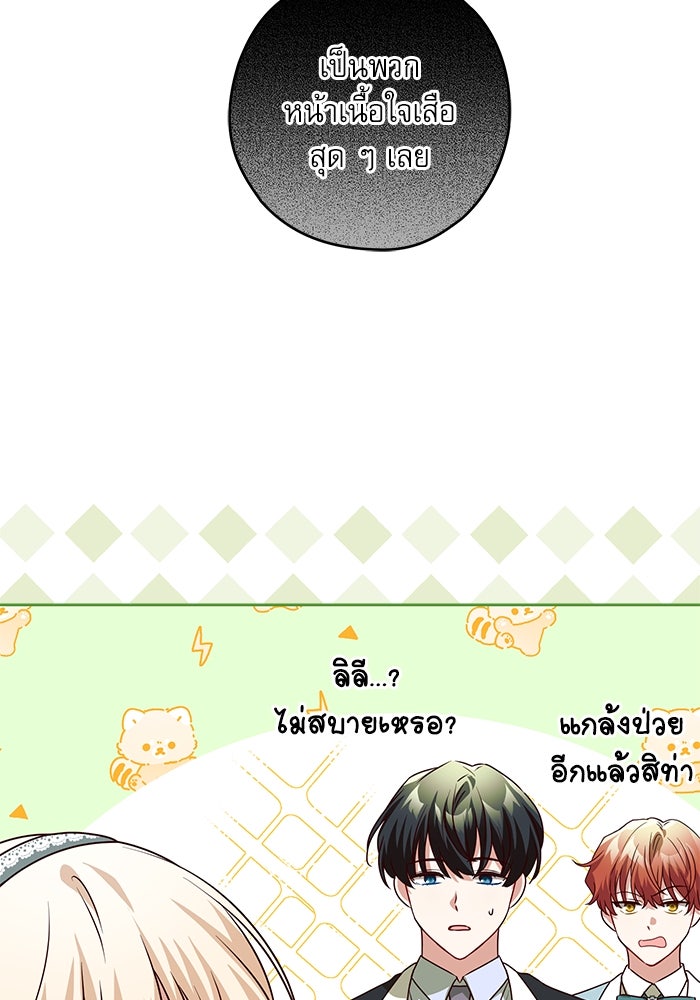 ครอบครัวตัวร้ายปล่อยฉันไปเถอะ - หน้า 33