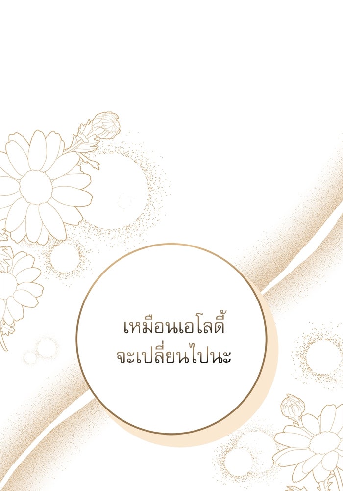 ครอบครัวตัวร้ายปล่อยฉันไปเถอะ - หน้า 50