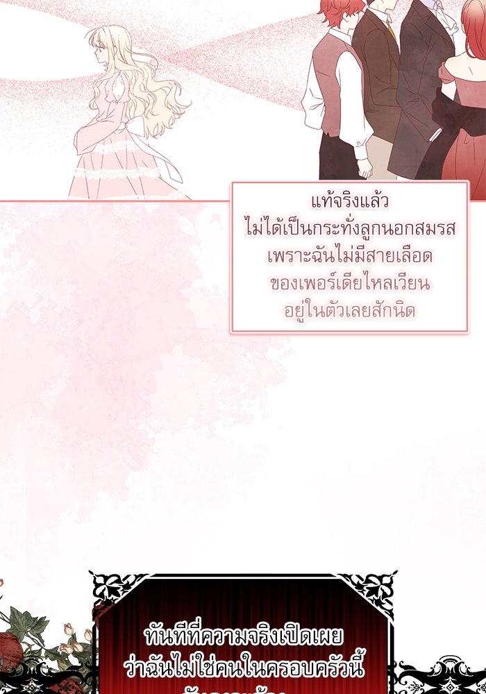 ครอบครัวตัวร้ายปล่อยฉันไปเถอะ - หน้า 56