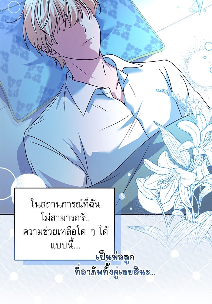 ครอบครัวตัวร้ายปล่อยฉันไปเถอะ - หน้า 69
