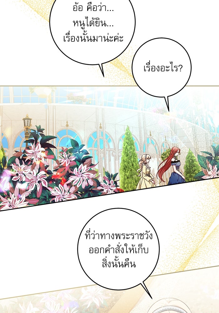 ครอบครัวตัวร้ายปล่อยฉันไปเถอะ - หน้า 96