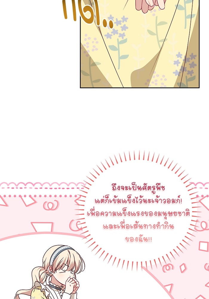 ครอบครัวตัวร้ายปล่อยฉันไปเถอะ - หน้า 24