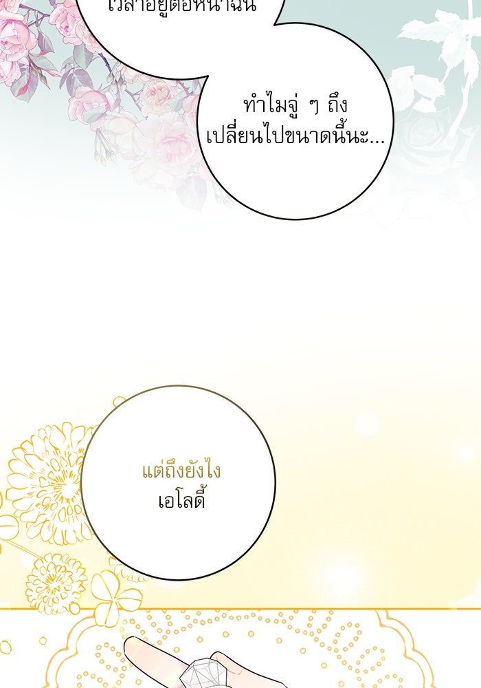 ครอบครัวตัวร้ายปล่อยฉันไปเถอะ - หน้า 35