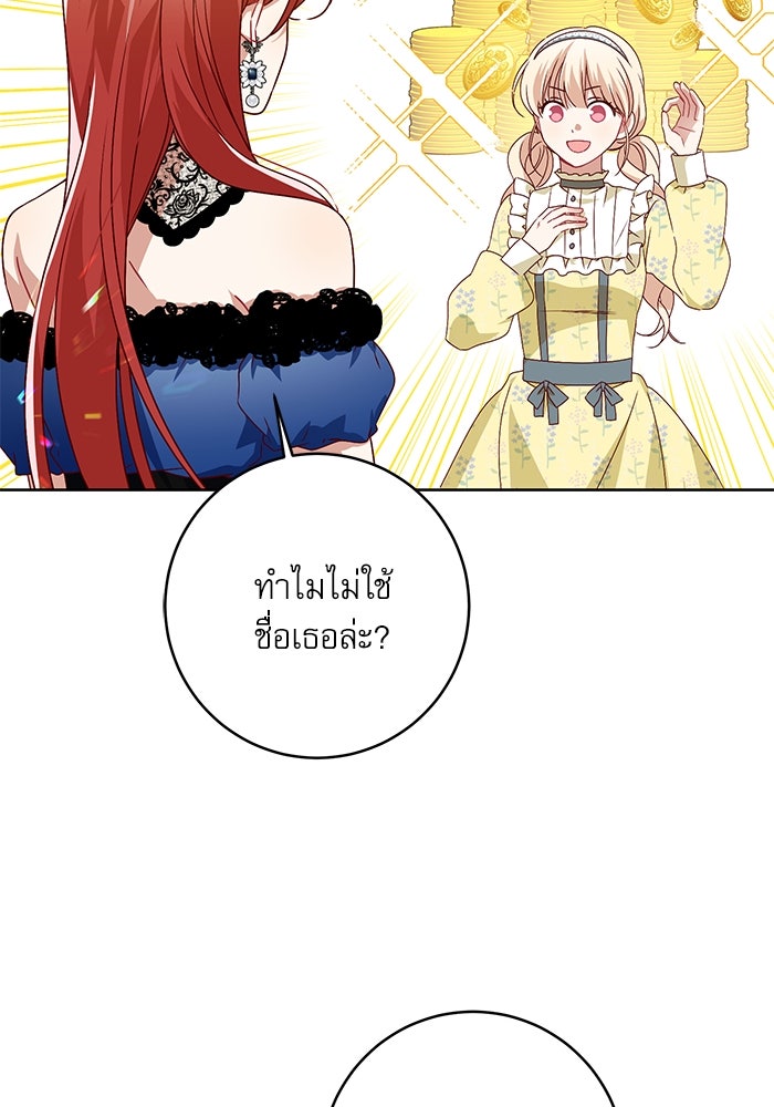 ครอบครัวตัวร้ายปล่อยฉันไปเถอะ - หน้า 41