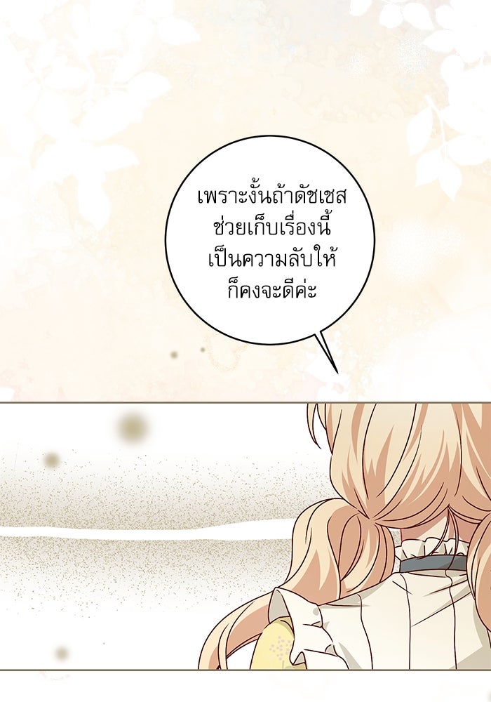 ครอบครัวตัวร้ายปล่อยฉันไปเถอะ - หน้า 43