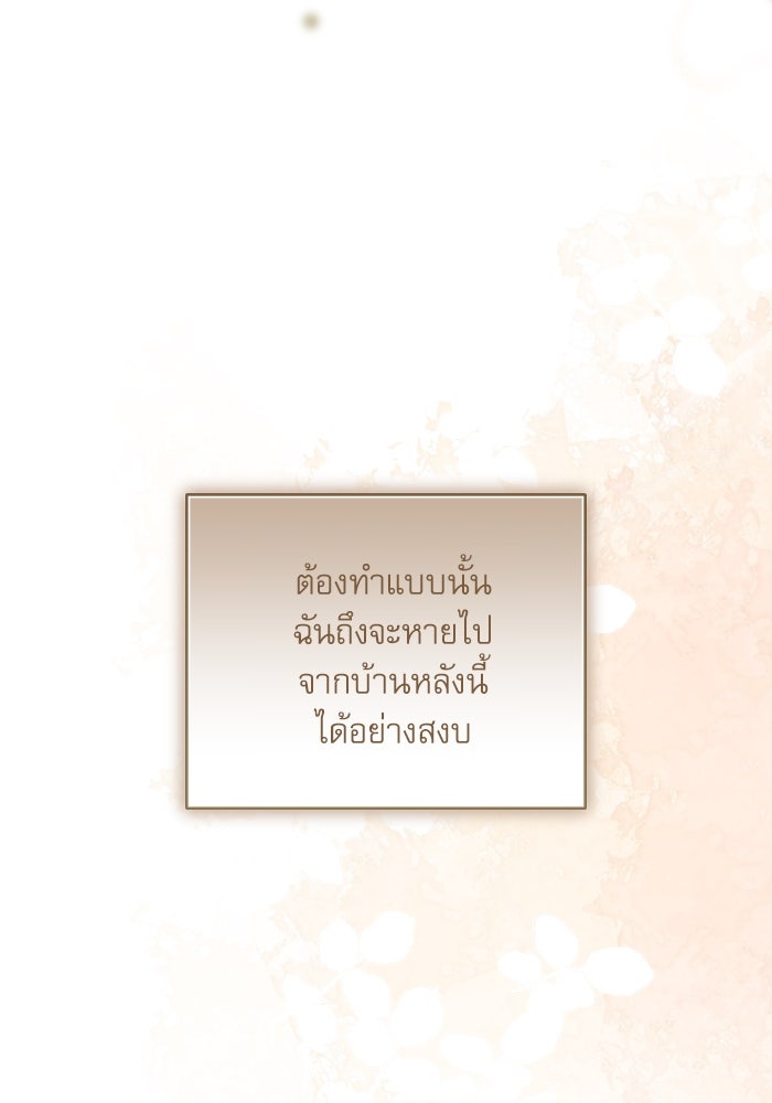 ครอบครัวตัวร้ายปล่อยฉันไปเถอะ - หน้า 44
