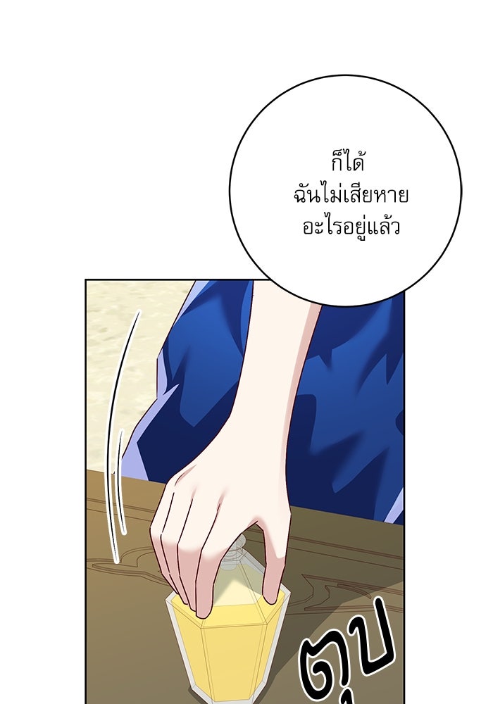 ครอบครัวตัวร้ายปล่อยฉันไปเถอะ - หน้า 46