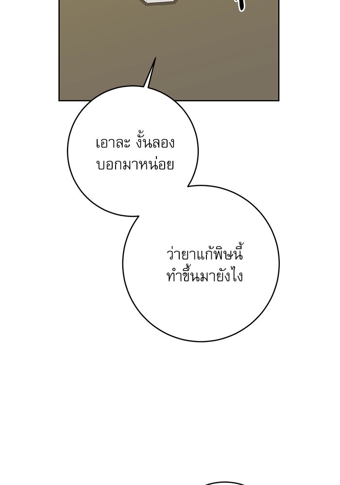 ครอบครัวตัวร้ายปล่อยฉันไปเถอะ - หน้า 47