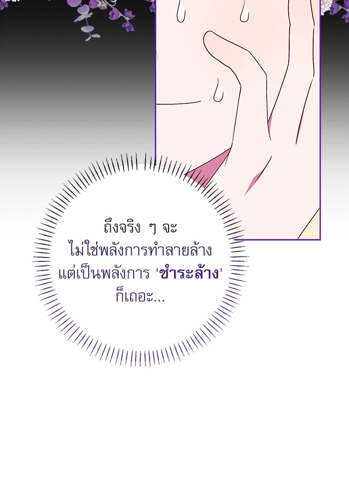ครอบครัวตัวร้ายปล่อยฉันไปเถอะ - หน้า 53