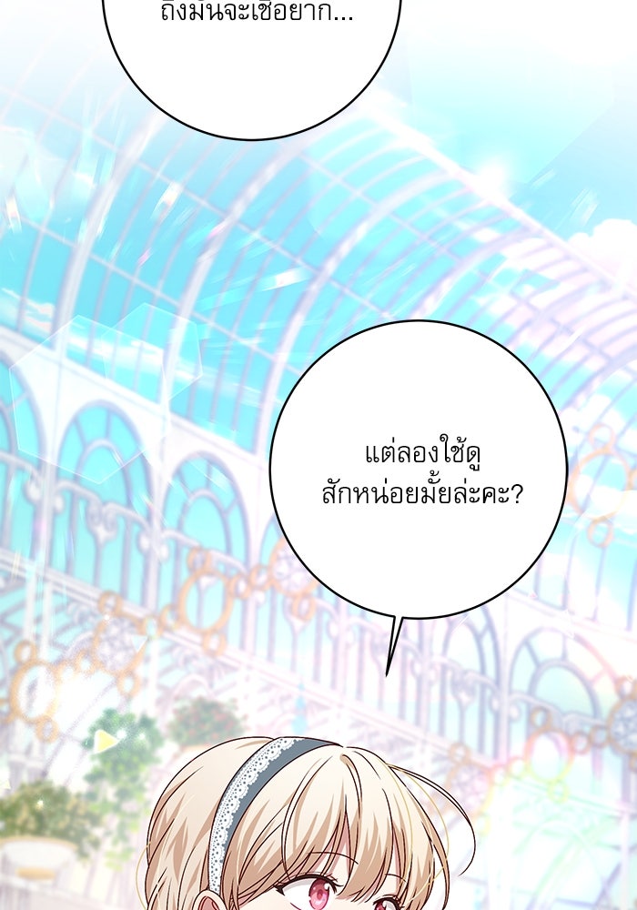 ครอบครัวตัวร้ายปล่อยฉันไปเถอะ - หน้า 6
