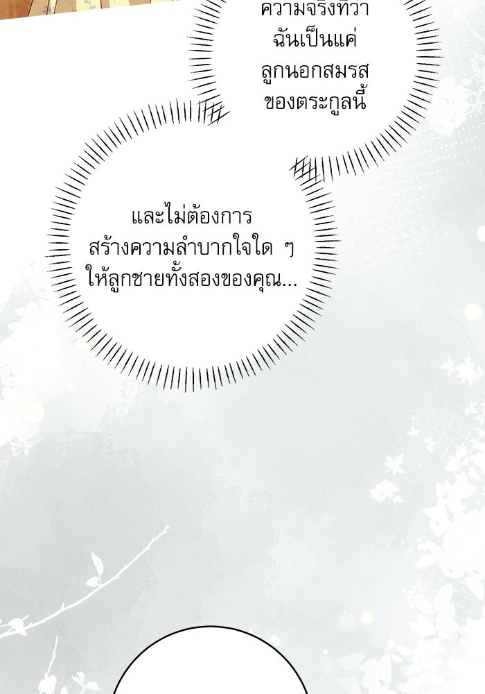 ครอบครัวตัวร้ายปล่อยฉันไปเถอะ - หน้า 64