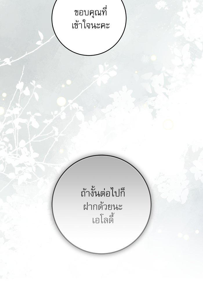 ครอบครัวตัวร้ายปล่อยฉันไปเถอะ - หน้า 67